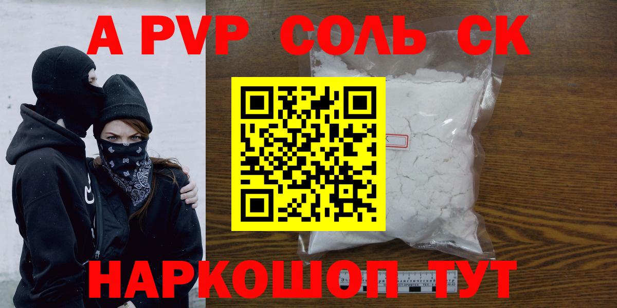 Карачаевск  Альфа ПВП кристаллы  Вход с VPN 
