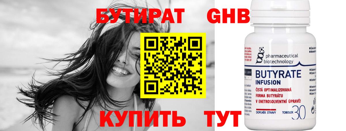 Бутират жидкий экстази Карачаевск