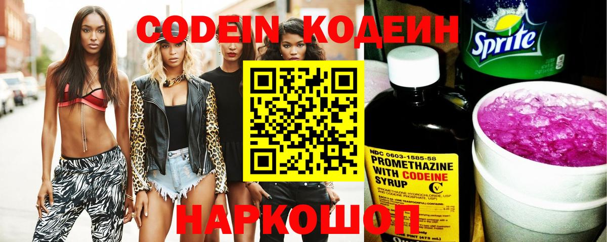 Кодеин напиток Lean (лин)  Вход с VPN  Карачаевск  Codein напиток Lean (лин) 
