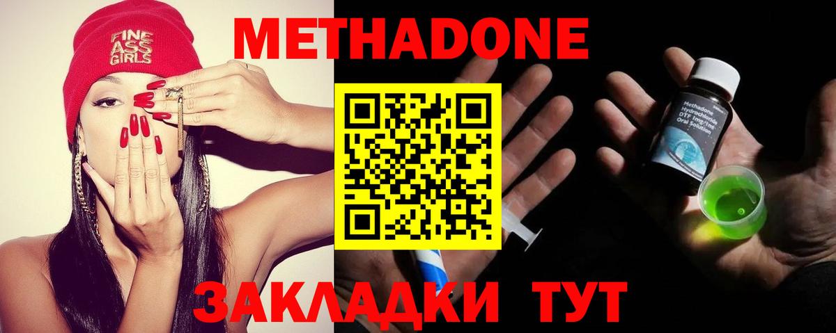 Карачаевск  МЕТАДОН methadone  Вход с VPN 